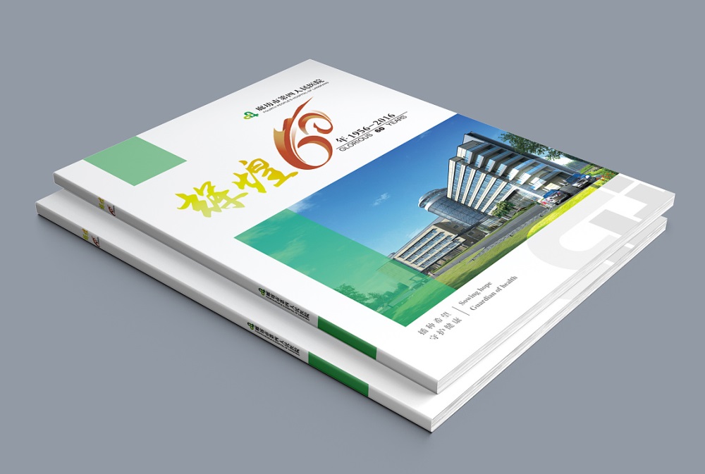 醫(yī)院畫冊(cè)設(shè)計(jì)