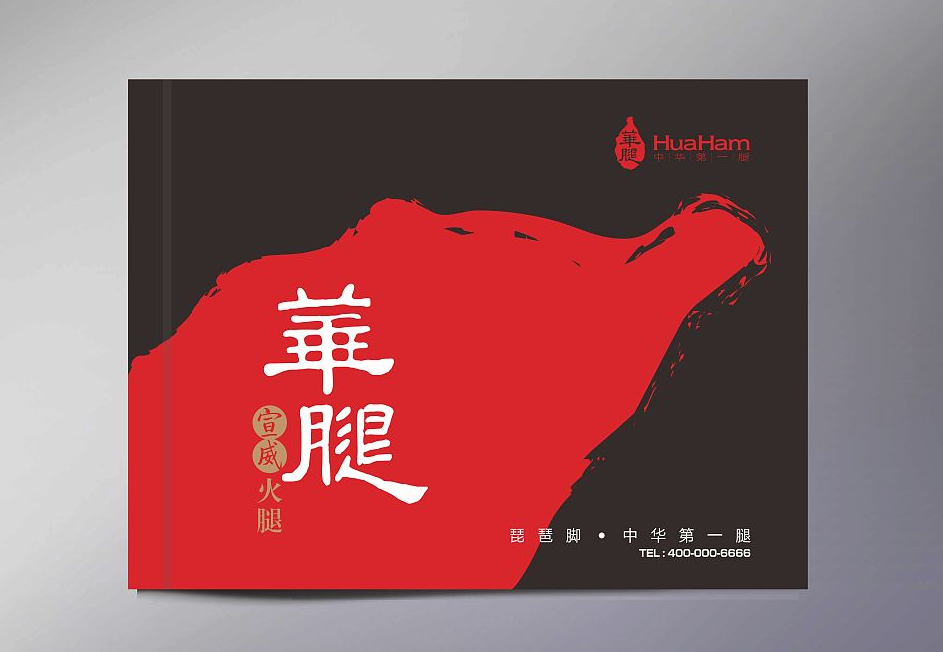 食品畫冊(cè)設(shè)計(jì)