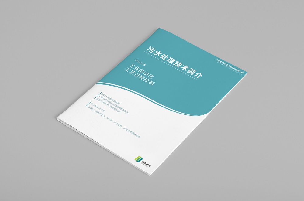 污水處理畫冊(cè)