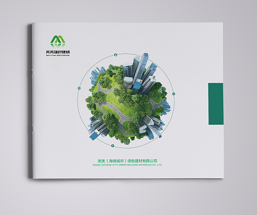 環(huán)保畫冊(cè)設(shè)計(jì)